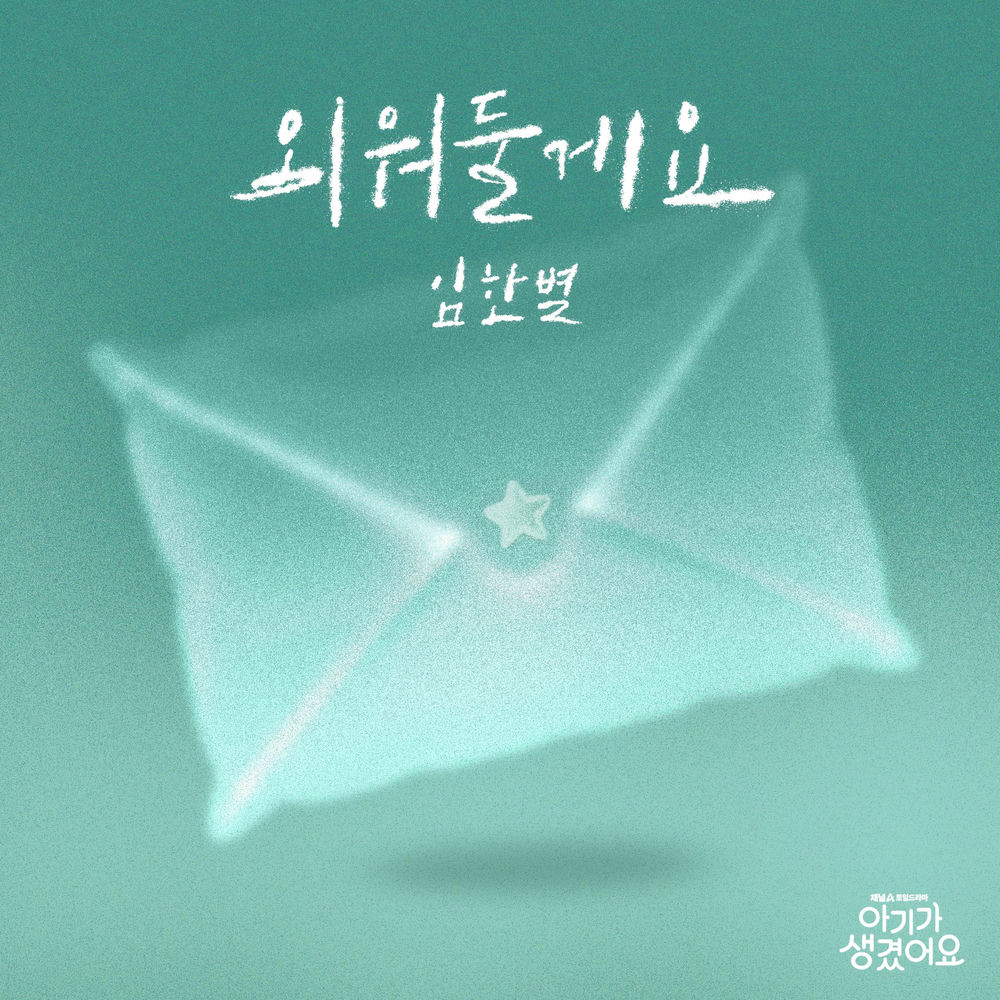 I'll Remember by Onestar